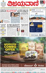 Vijayavani Mysuru