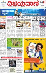 Vijayavani Mysuru