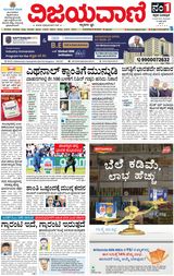 Vijayavani Mysuru