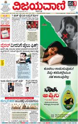 Vijayavani Mysuru