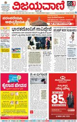 Vijayavani Mysuru