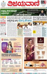 Vijayavani Mysuru