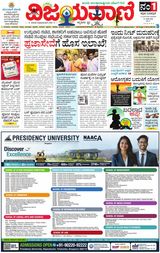 Vijayavani Mysuru