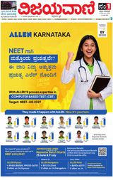 Vijayavani Mysuru