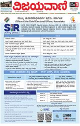 Vijayavani Mysuru