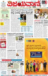 Vijayavani Mysuru