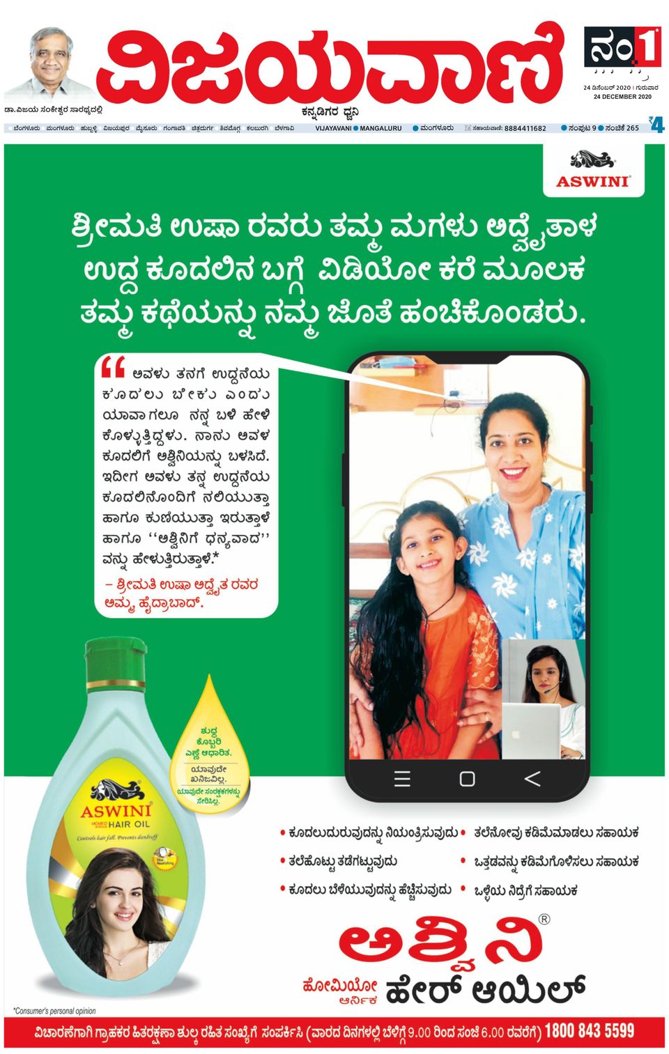 Vijayavani Mangaluru Newspaper Get your Digital Subscription