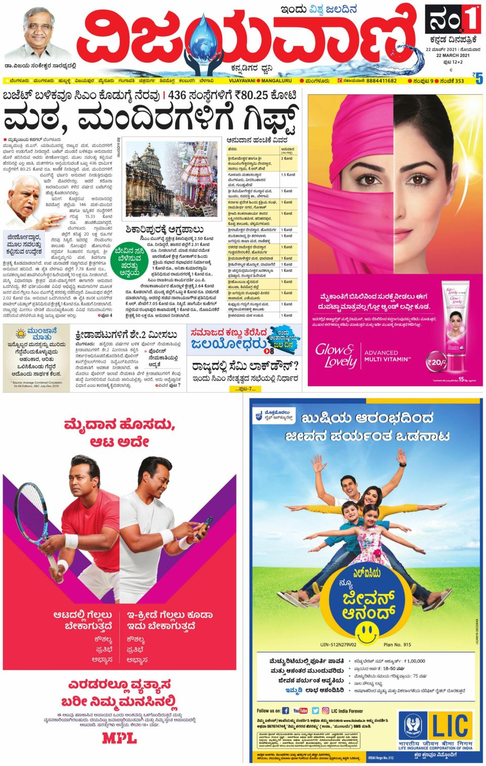 Vijayavani MangaluruMarch 22, 2021 Newspaper Get your Digital