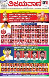 Vijayavani Mangaluru