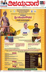 Vijayavani Mangaluru