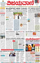 Vijayavani Mangaluru