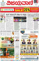 Vijayavani Mangaluru