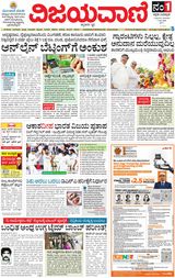 Vijayavani Mangaluru