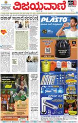 Vijayavani Mangaluru