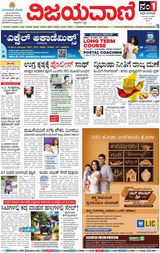Vijayavani Mangaluru