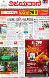 Vijayavani Mangaluru