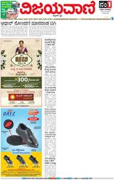Vijayavani Mangaluru