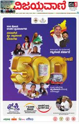 Vijayavani Mangaluru