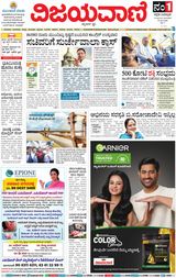 Vijayavani Mangaluru