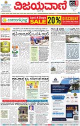 Vijayavani Mangaluru