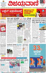 Vijayavani Mangaluru