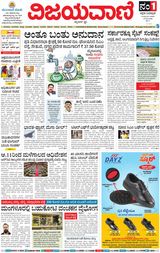 Vijayavani Mangaluru