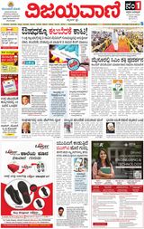 Vijayavani Mangaluru