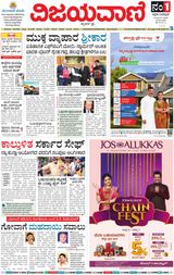 Vijayavani Mangaluru