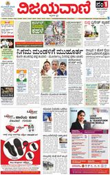 Vijayavani Mangaluru