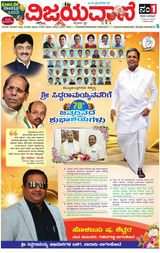 Vijayavani Mangaluru