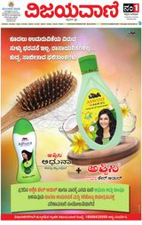 Vijayavani Mangaluru