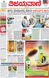 Vijayavani Mangaluru