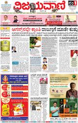 Vijayavani Mangaluru