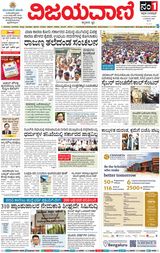 Vijayavani Mangaluru