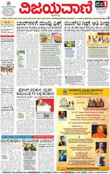 Vijayavani Mangaluru