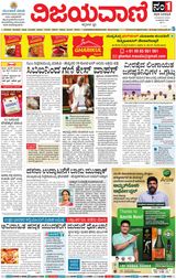 Vijayavani Mangaluru
