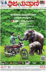 Vijayavani Mangaluru