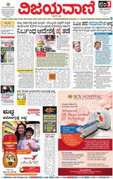 Vijayavani Mangaluru
