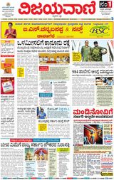 Vijayavani Mangaluru