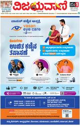 Vijayavani Mangaluru