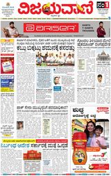 Vijayavani Mangaluru