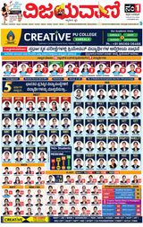 Vijayavani Mangaluru