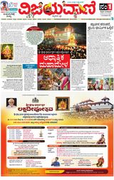 Vijayavani Mangaluru