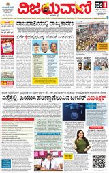 Vijayavani Mangaluru