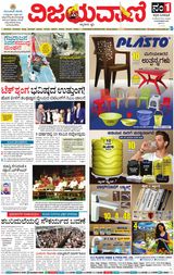 Vijayavani Mangaluru
