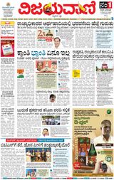 Vijayavani Mangaluru