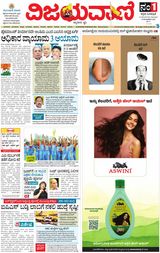 Vijayavani Mangaluru