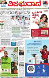 Vijayavani Mangaluru