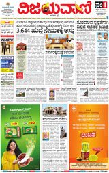 Vijayavani Mangaluru