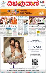 Vijayavani Mangaluru